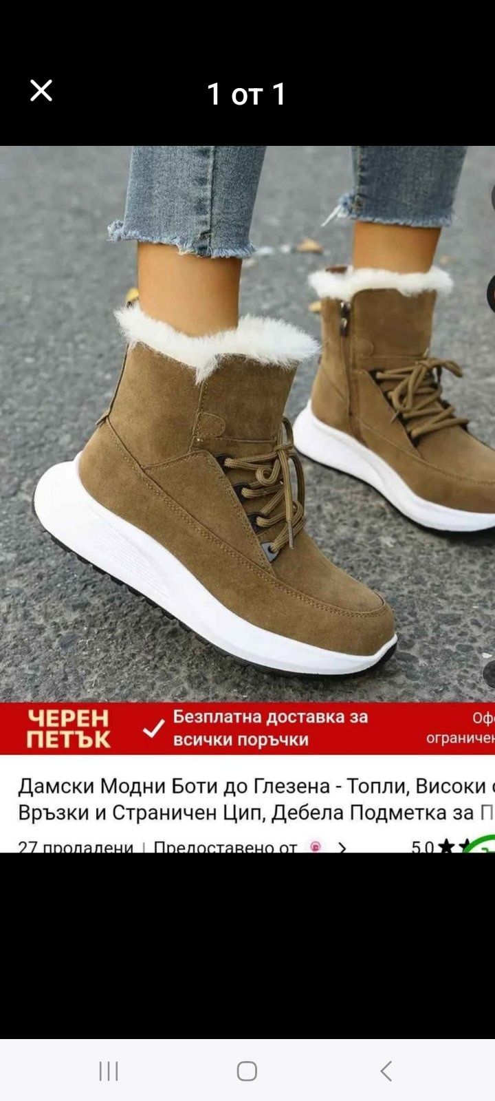 Дамска топла  бота