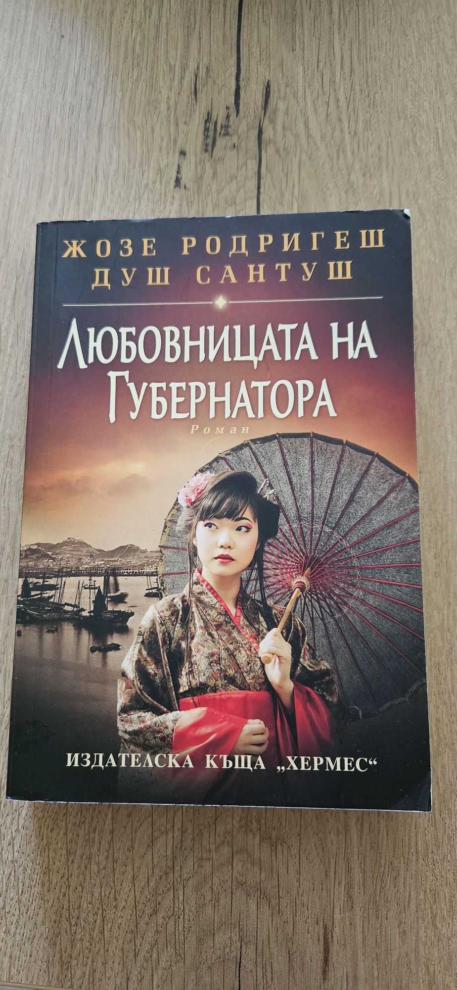 Жозе Родригеш душ Сантуш - "Героичната арка"