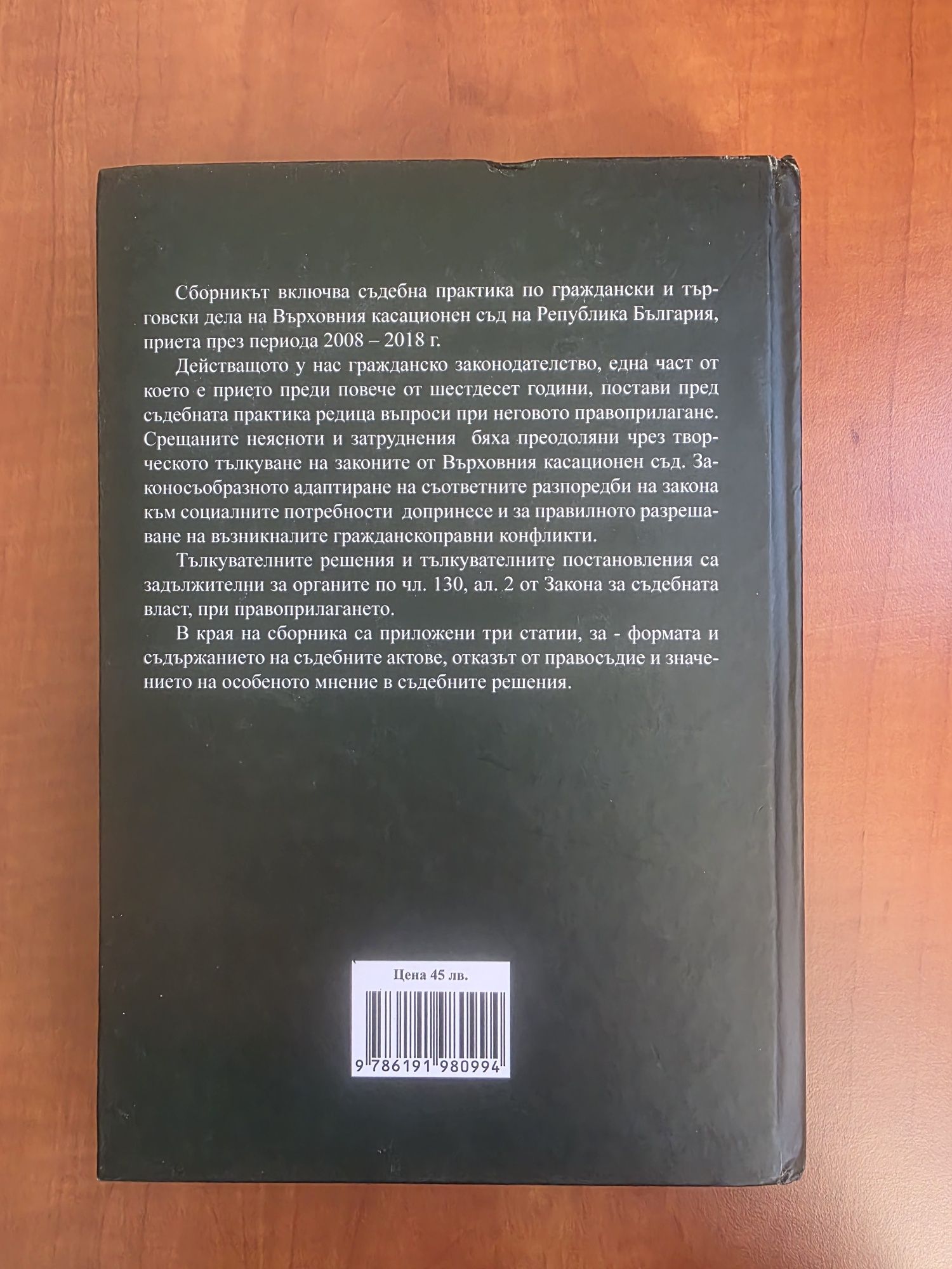 Съдебна практика по граждански дела