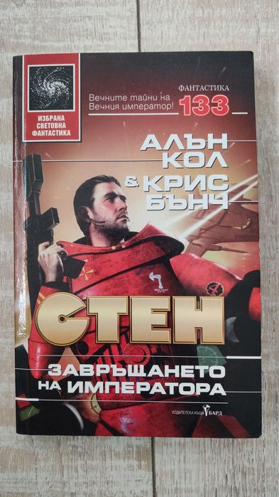 Завръщането на Императора книга
