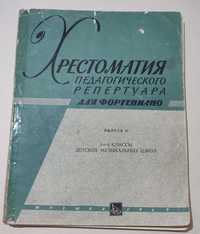 Хрестоматия  педагогического  репертуара
для  фортепиано  3-4 класс