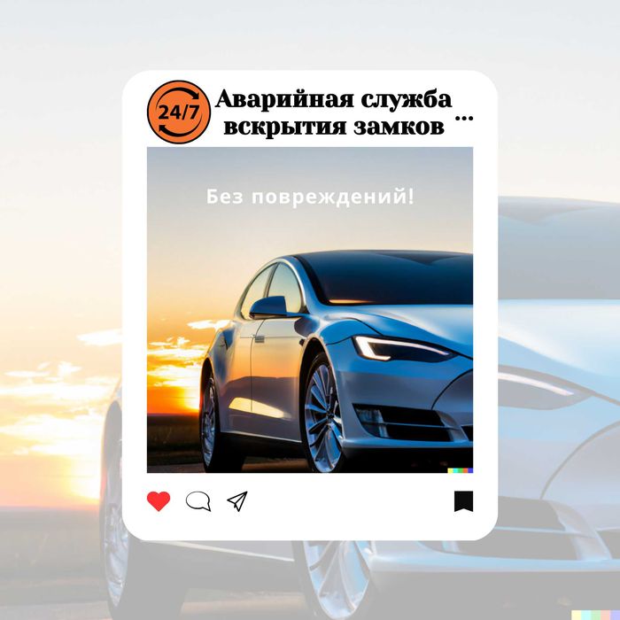 24/7 | Вскрытие авто | Замки и двери | Срочно открыть машину