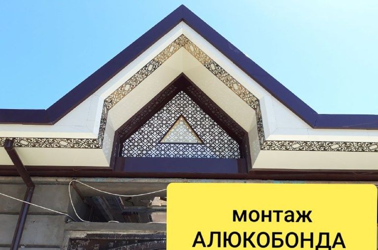 Аликабонд Алюкабонд Алкафон Монтаж и продажа алисобонд установка