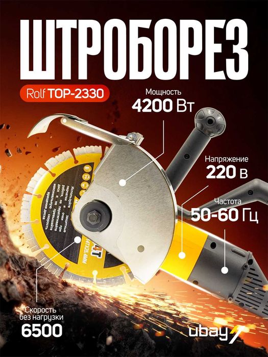 Штроборез Rolf TOP-1262, ART 2631