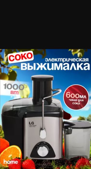 LG Elektr sharbat siqqich, meva va sabzavotlar oshxona kombayni, 600 m
