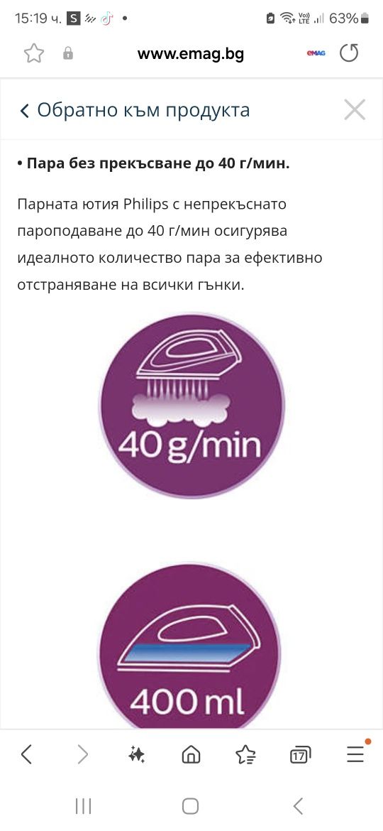 Ютия Philips Smooth Care GC3581, Плоча EasyFlow Ceramic, 2400 W