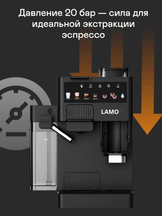 Автоматическая Кофемашина LAMO LM  739 с кофемолкой, гарантия 1 год.