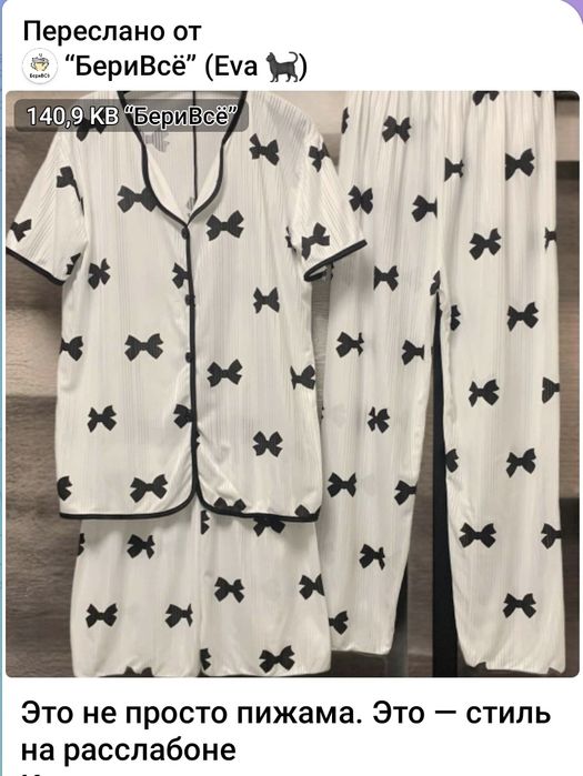Продается домашняя пижамка