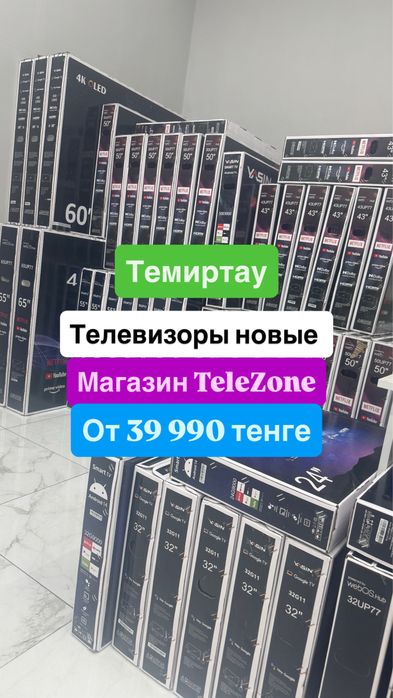 Телевизор Темиртау новый 32 дюйма 80 см