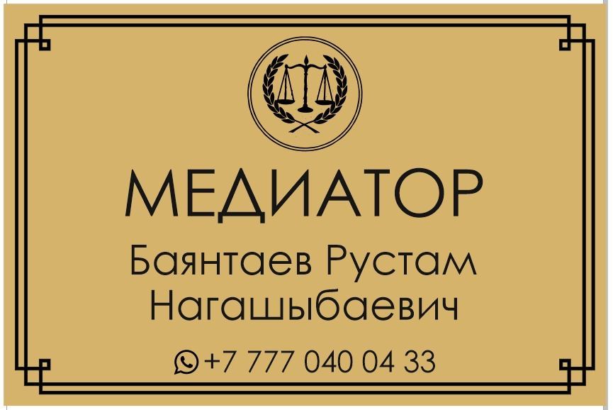 Медиатор/Нотариус Круглосуточно