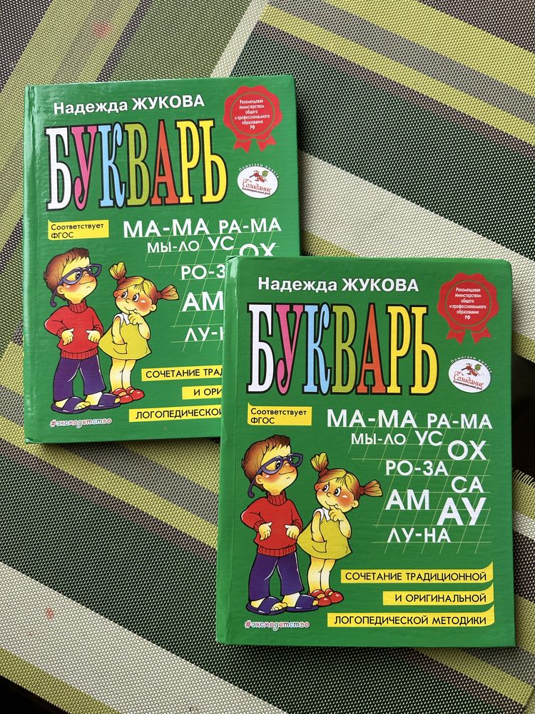 Букварь Жукова