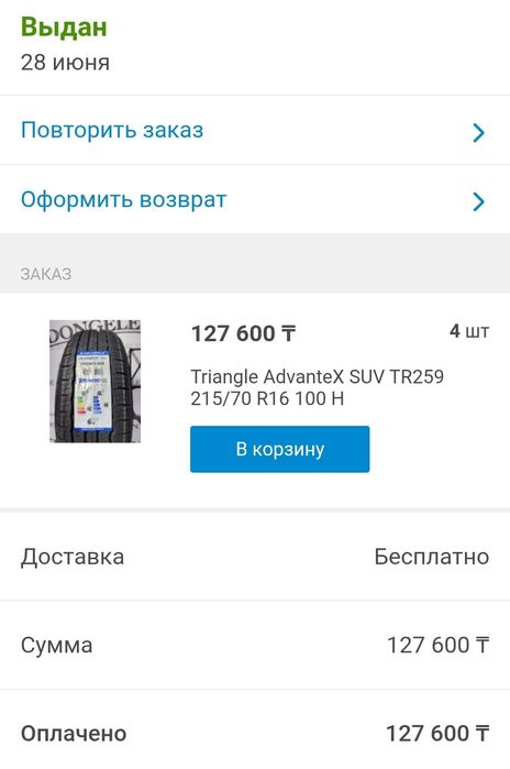 Резина с дисками тайота