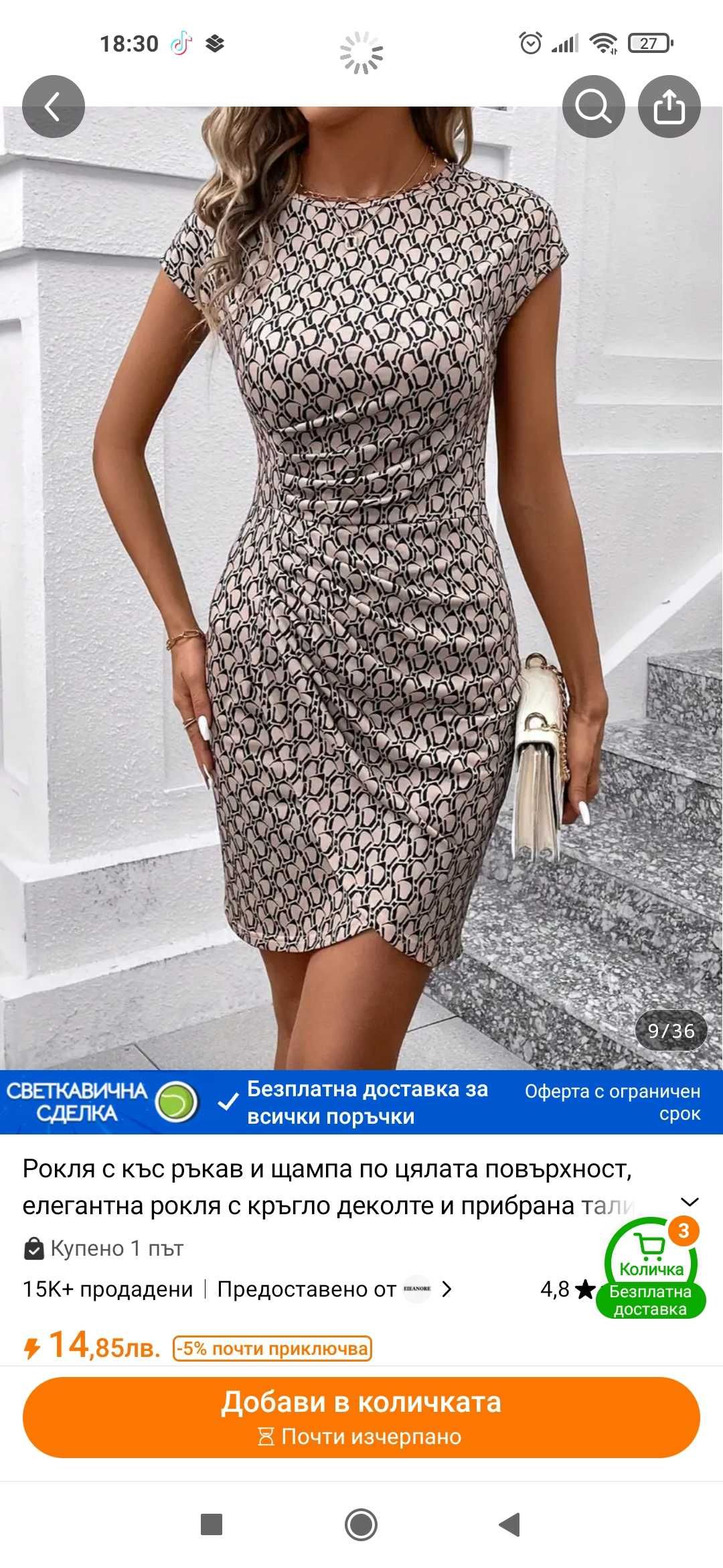 Дамска рокля 16.99лв