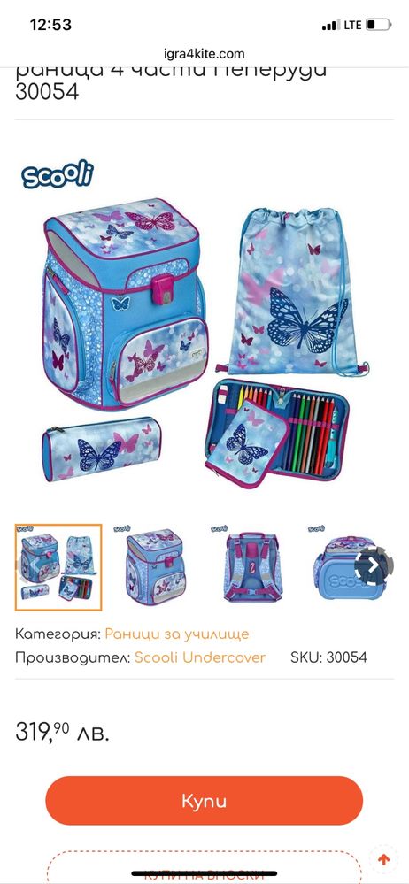 Раница scooli