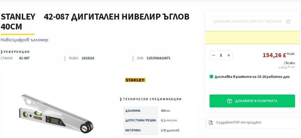 Stanley 42-087 - Дигитален уред за измерване на ъгли