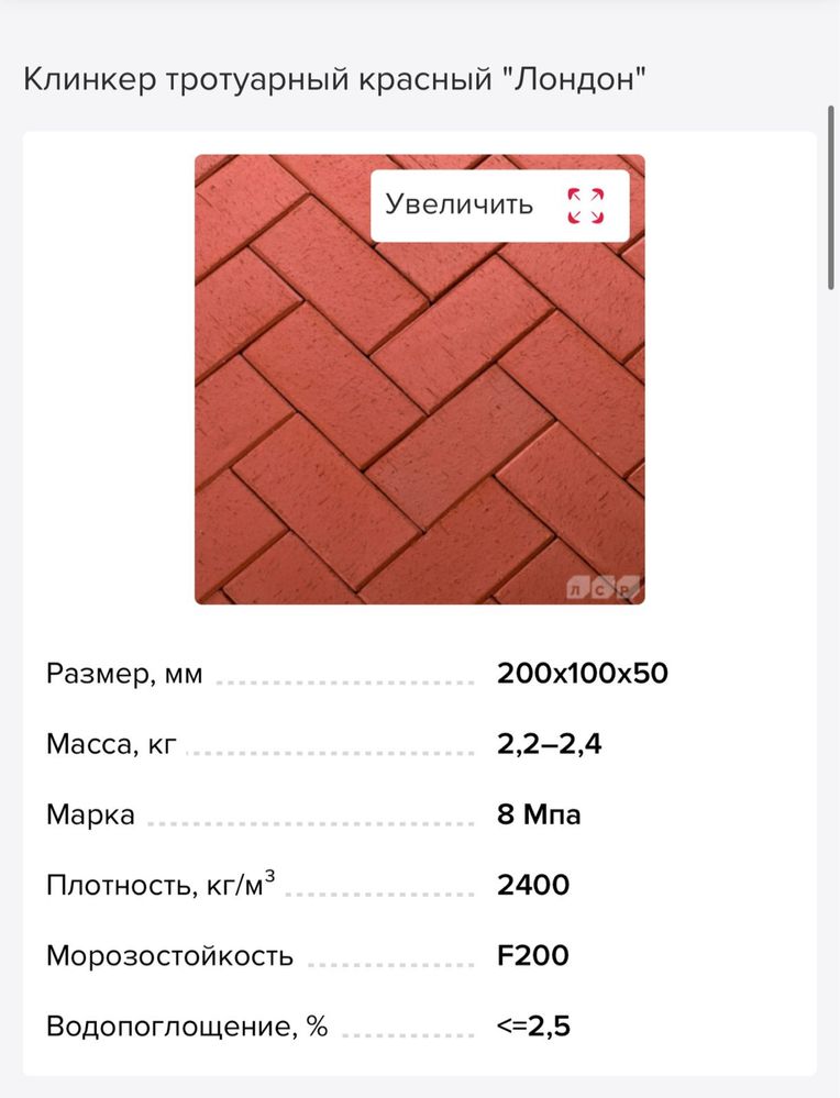 Клинкерная тротуарная плитка