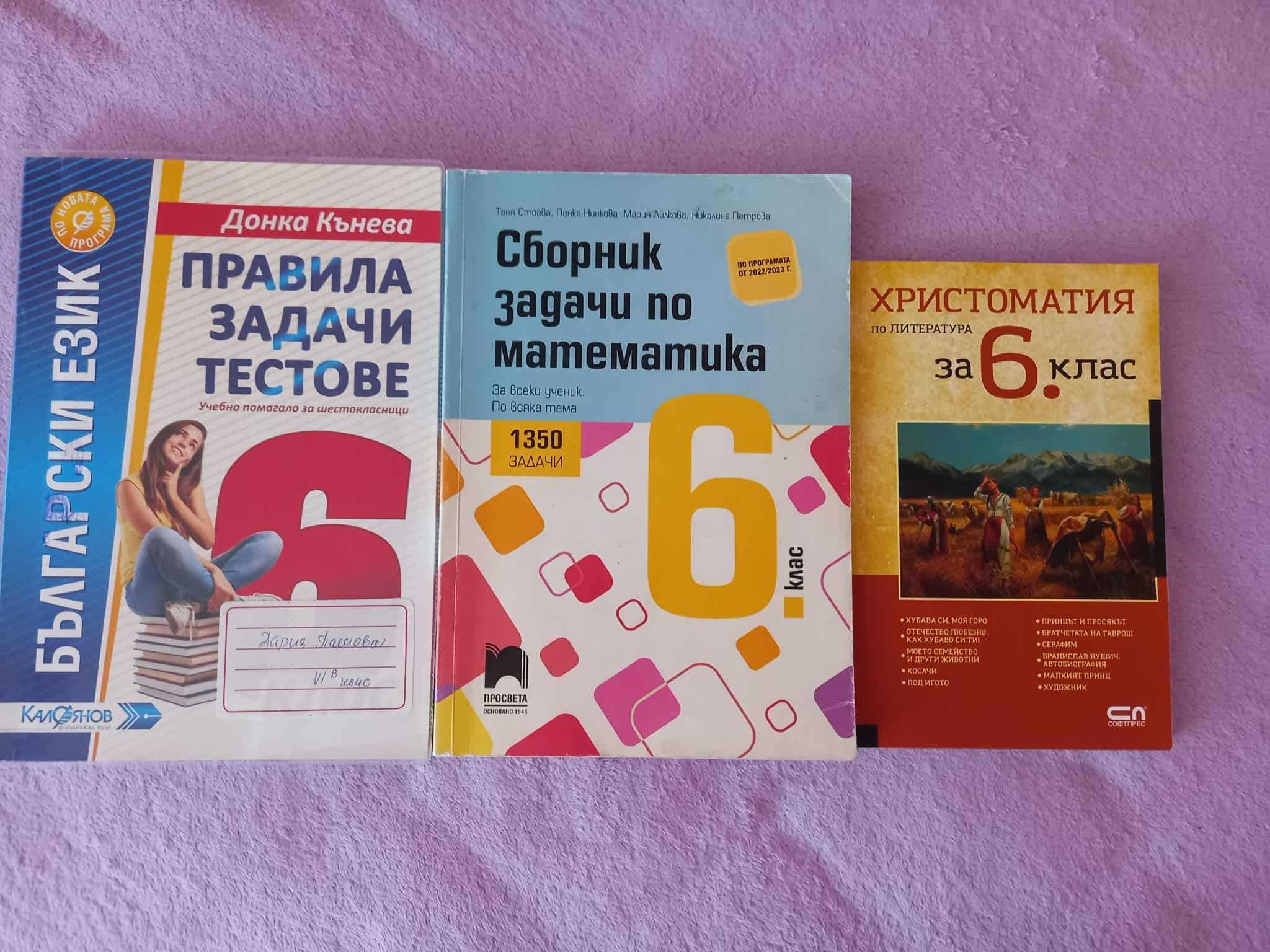 Учебни помагала за 6клас