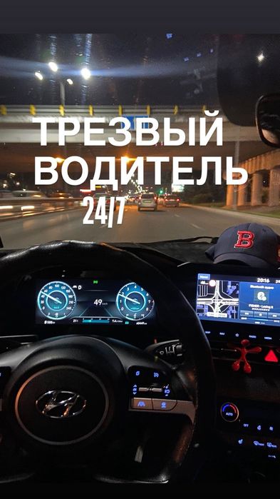 Трезвый Водитель