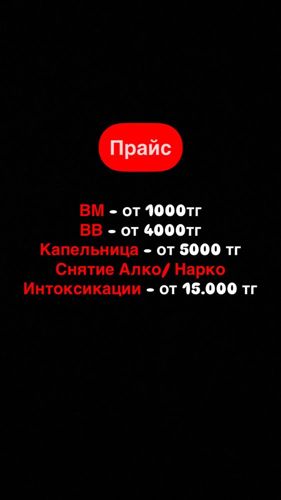 Капельница от алкоголя и наркотиков на дому | Вывод из запоя 24/7