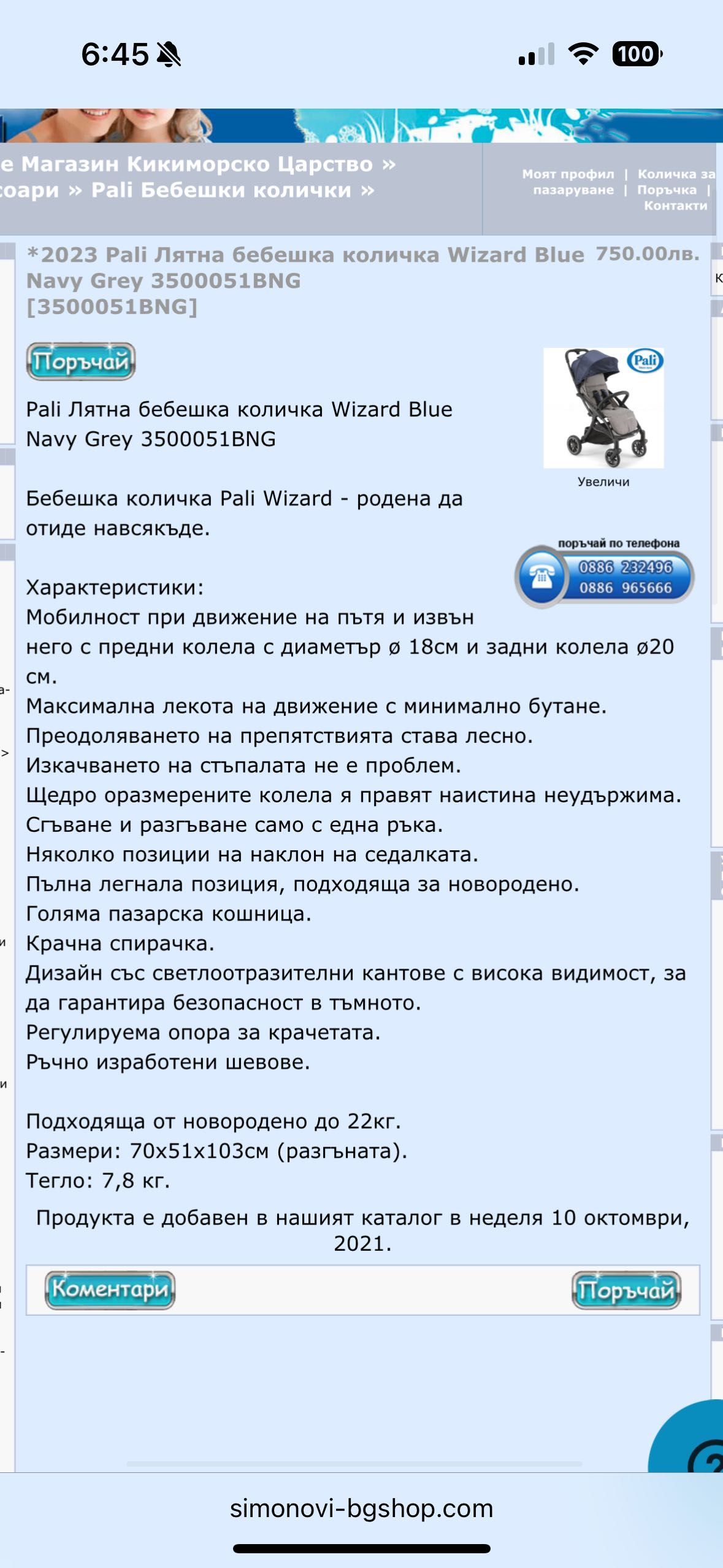 Детска количка Pali Wizard