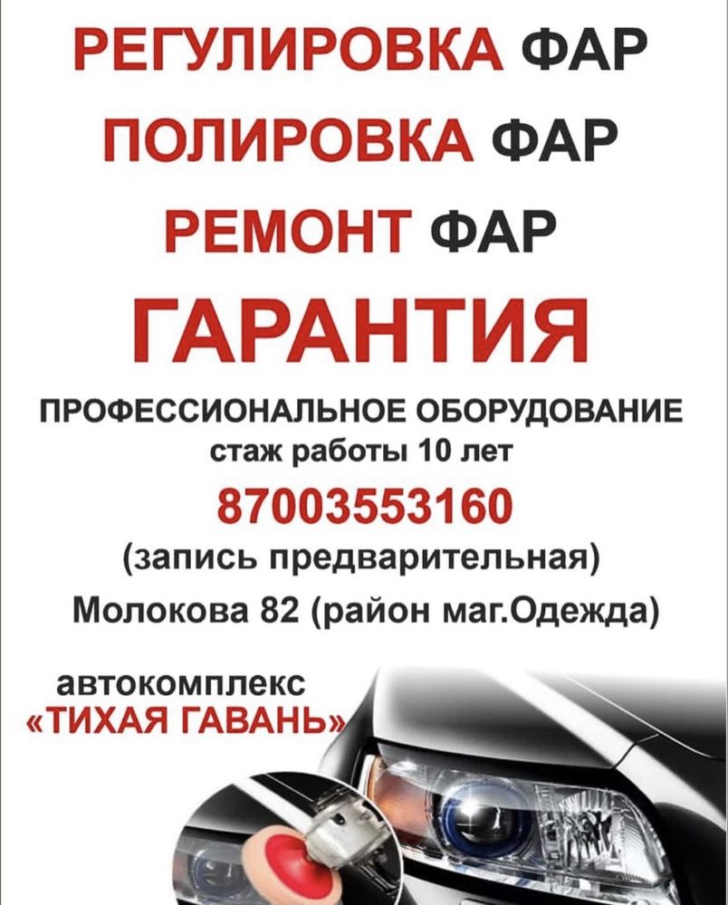 Регулировка/ремонт/полировка фар, установка BI LED