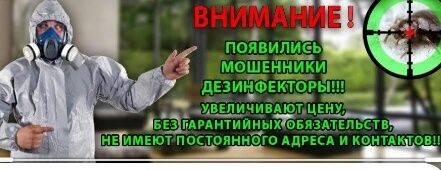 Дезинфекция Клопов