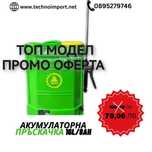 Акумулаторна пръскачка 16L/6Ah/8Ah