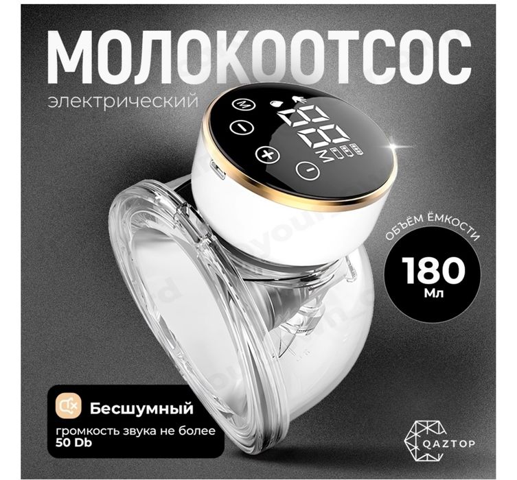 Молокоотсос от Qaztop