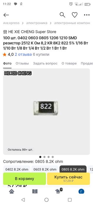 Резистор 822 кило ома