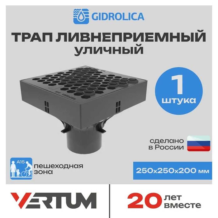 Трап дорожный. 25х25 см. Паркинг ва врусчаткадан сувларни топлаш учун