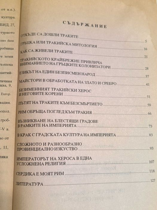 Книга Завещано от Траките от Златозара Гочева, издание 1997
