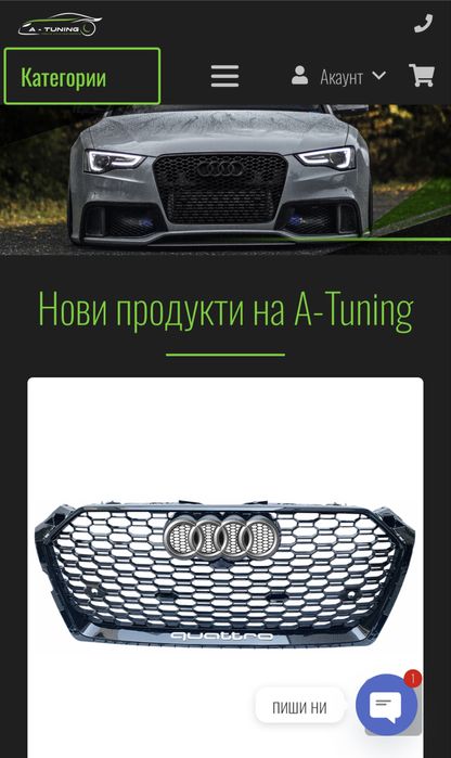 Продавам разработен онлайн магазин за авто тунинг