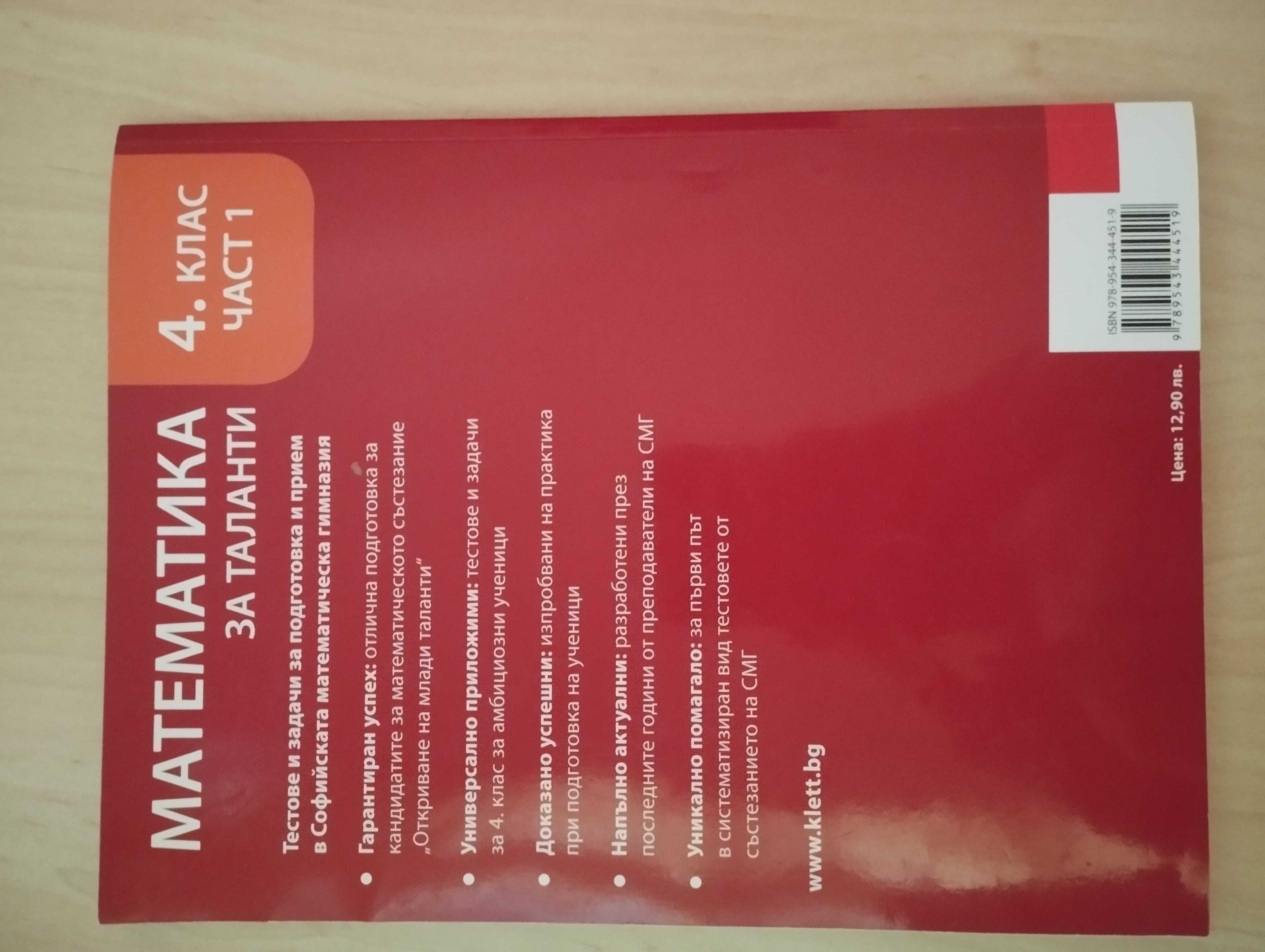Сборници по математика за 4 и 7 клас