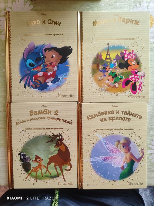 Златната колекция на Disney 2.50 лв. брой