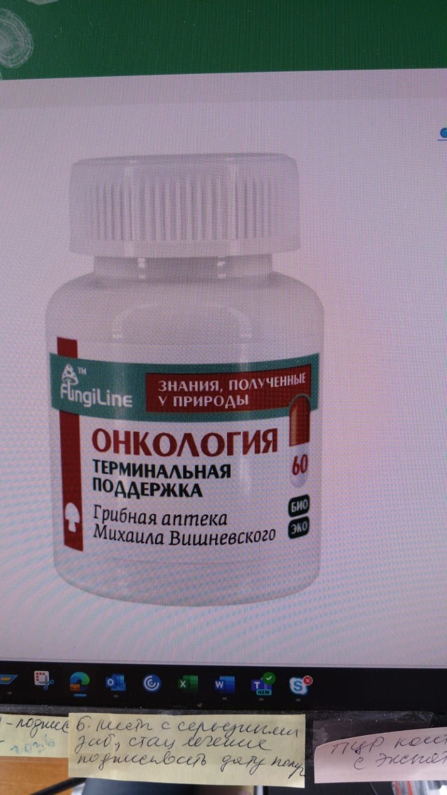 Грибы. Онкология. 1баночка/60капсул