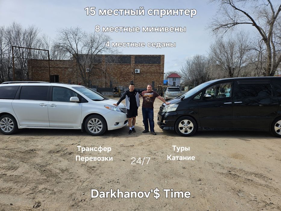 Трансфер до пантолечебниц. Туры по Вко. Такси в Катон. Такси в Риддер