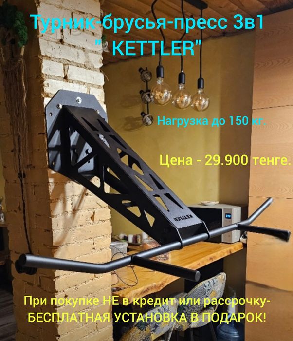 Турник 3 в 1 с бесплатной установкой!