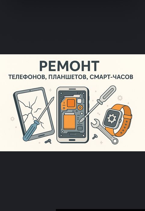 Ремонт сотывых телефонов В любом сложности Алматы Прошивка всех