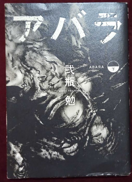 Cyberpunk манга комикси - Abara Part 2 / アハブ