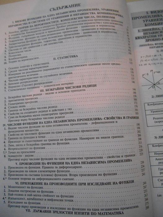 Продавам сборници за подготовка по математика за 9-ти, 11-ти и 12-ти