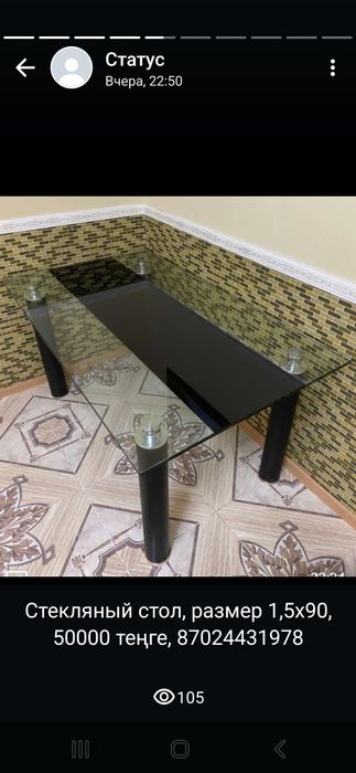 Кухонный стол, стеклянный