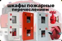 Пожарный щит  оптовые цены