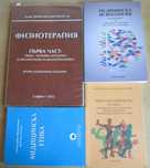 Учебници за студенти първи семестър, специалност Рехабилитатор