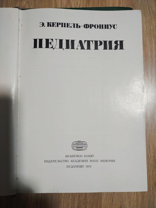 Болезни сердца. Кардиореабилитация, Педиатрия. Акушерство, диетотерапи