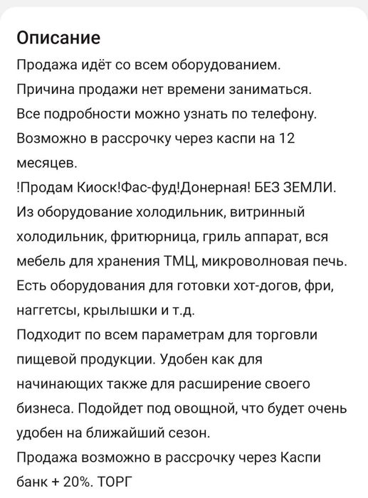 Киоск, контейнер Шаурма фастфуд