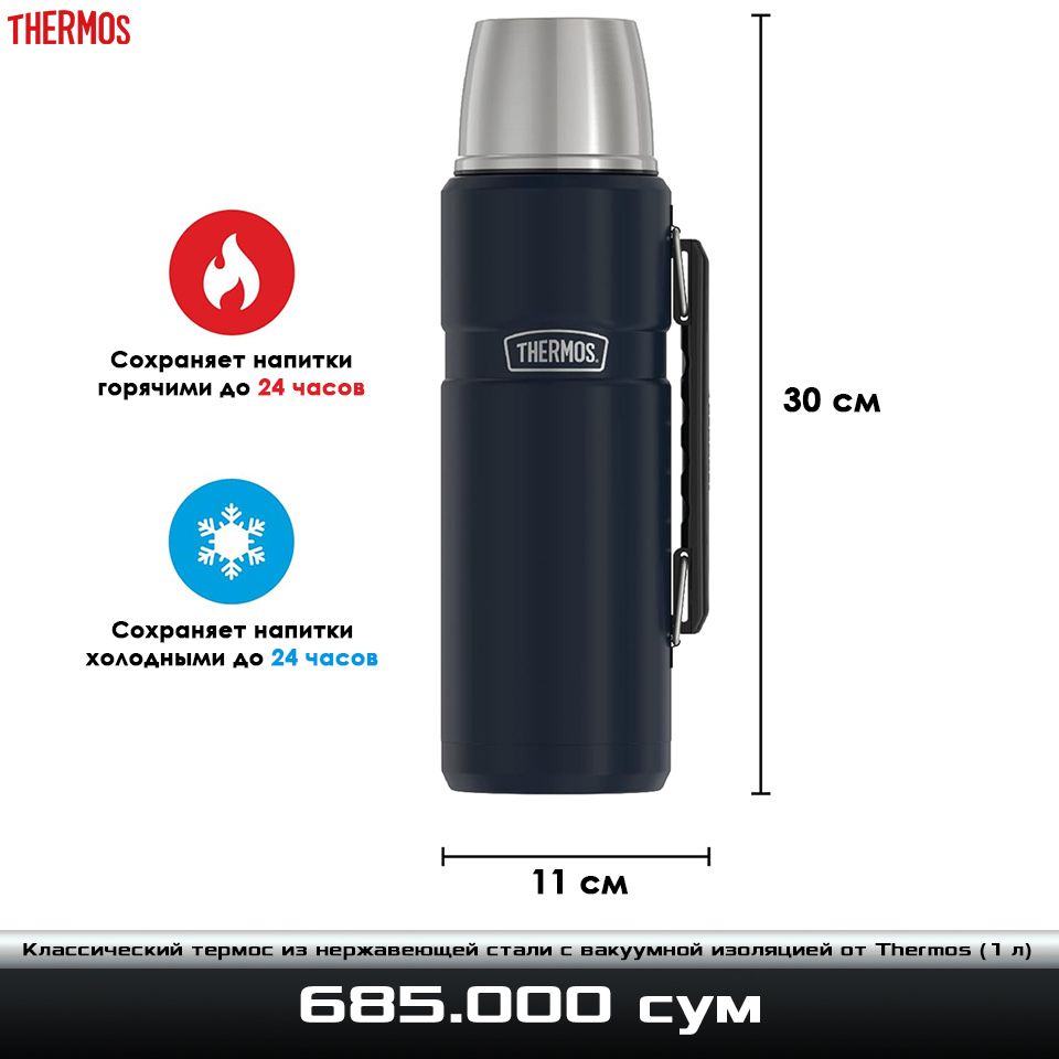 Классический термос из нержавеющей стали от Thermos