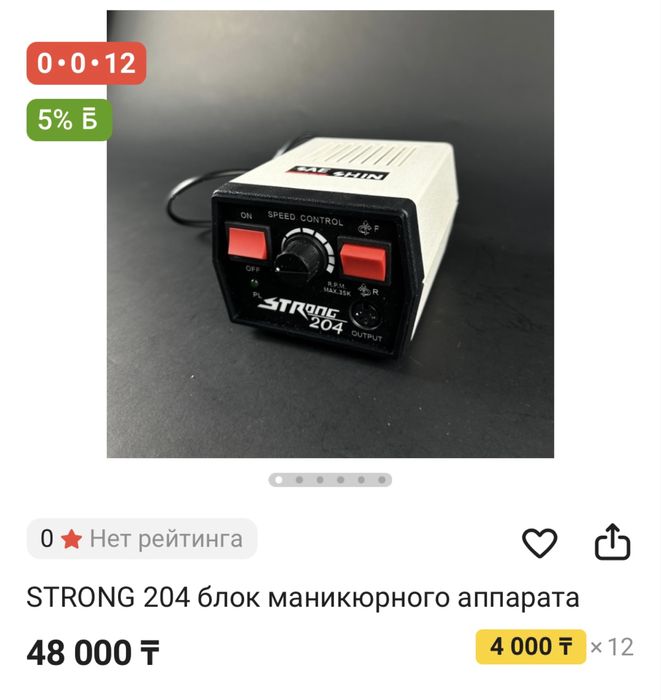 маникюрный аппарат