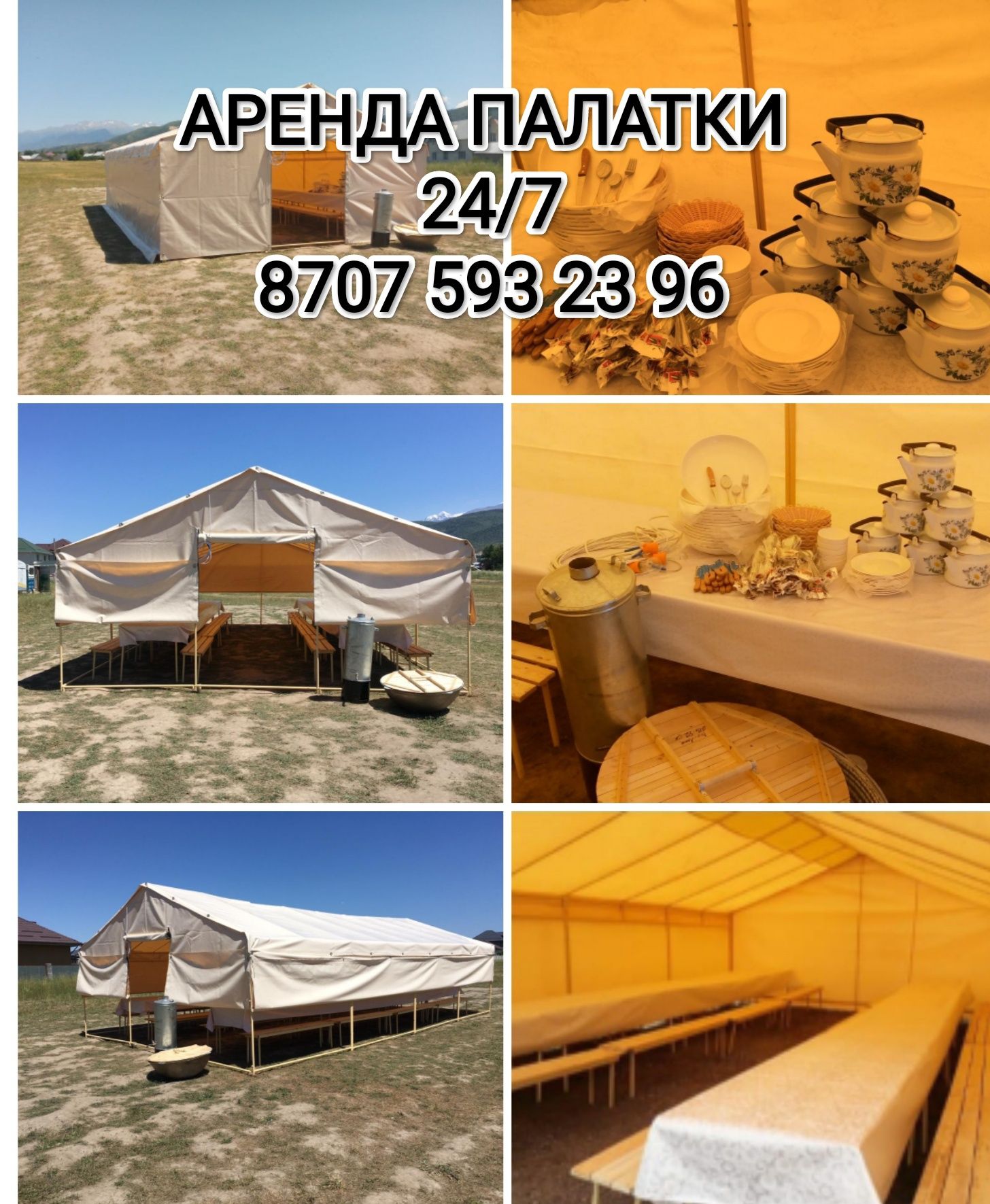 Палатка-шатер полная комплектация