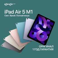 iPad Air 5 M1 | Айпад