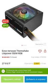 Блок питания Thermaltake